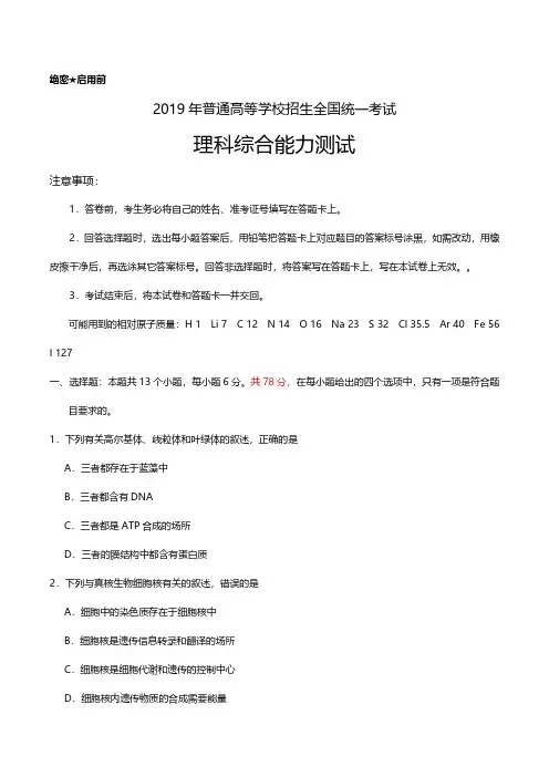 理综：2019年高考全国Ⅲ卷理综真题(含答案)