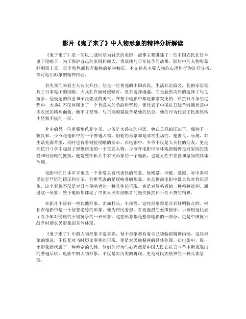 影片《鬼子来了》中人物形象的精神分析解读
