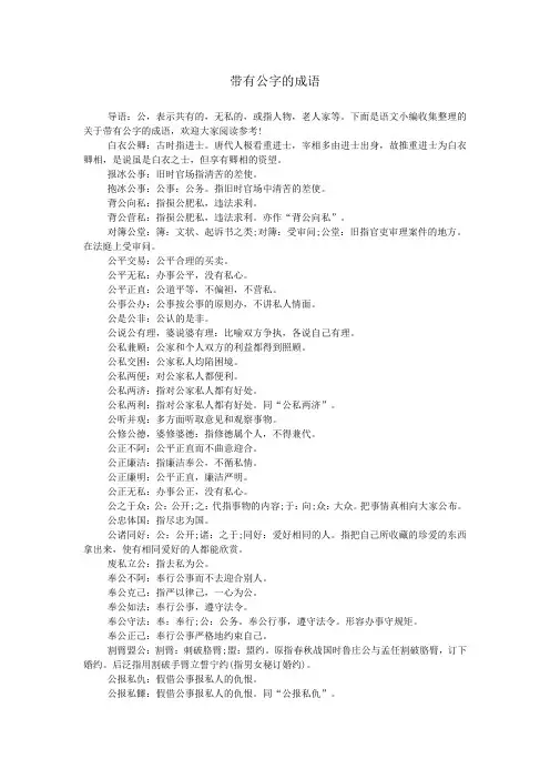 带有公字的成语
