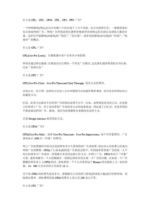 什么是CPL、CPC、CPM、CPL、CPS、PPC广告