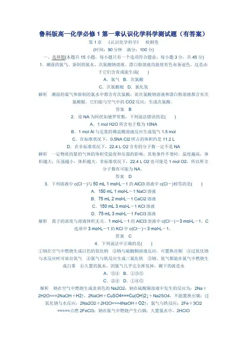 鲁科版高一化学必修一第一单元测试题1