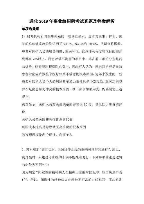 通化2019年事业编招聘考试真题及答案解析