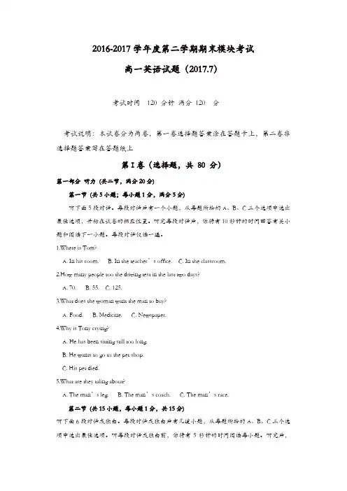 山东省济南2016-2017学年高一下学期期末考试英语试题含答案