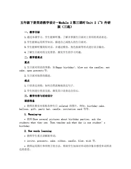 五年级下册英语教学设计-Module 2第三课时Unit 2 1~3 外研版(三起)
