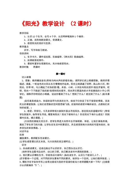 《阳光》教学设计+说课稿 (2课时)