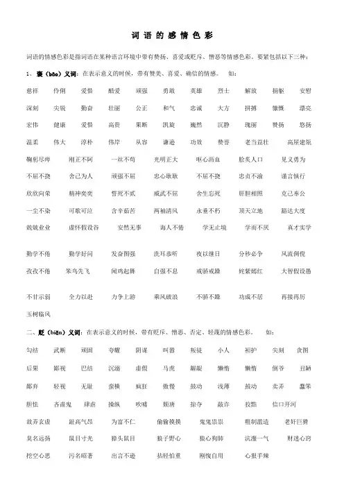 词情感色彩整理版[1]