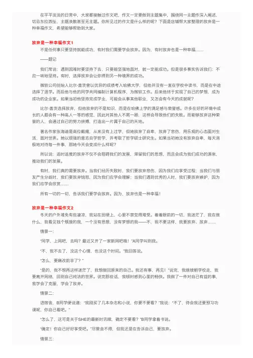 放弃是一种幸福作文6篇