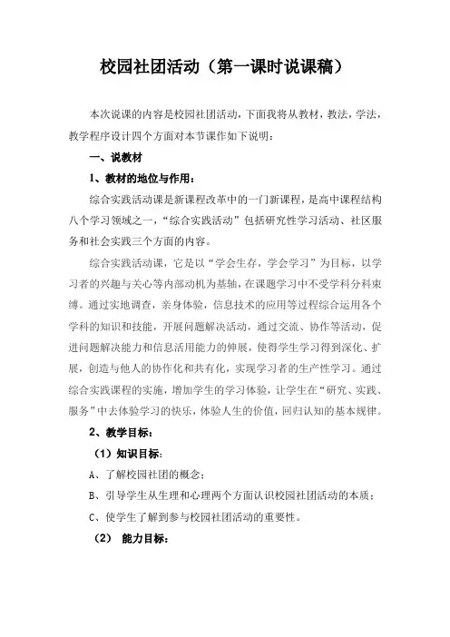 综合实践活动课的说课稿