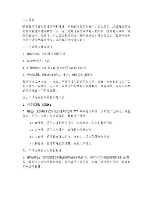 专网授权申请报告