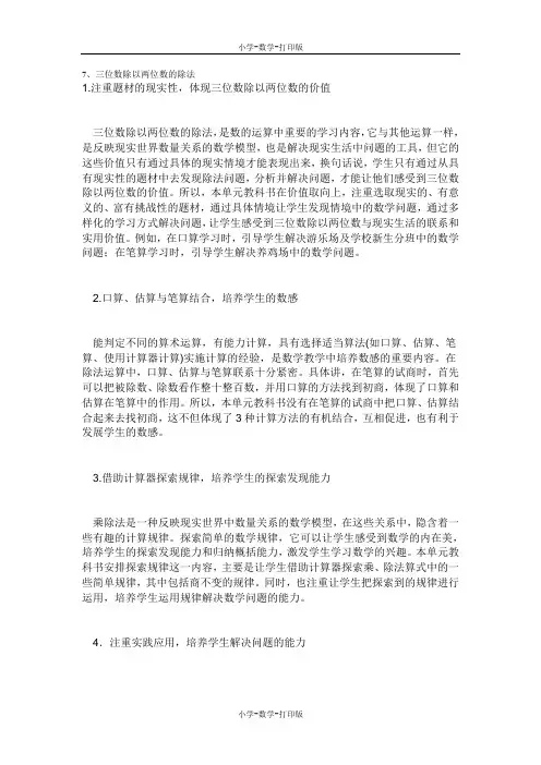 西师大版-数学-四年级上册-《三位数除以两位数的除法》课文精讲