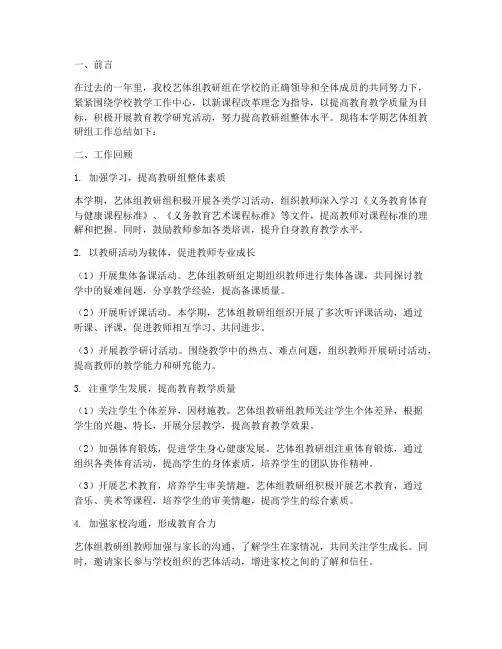 艺体组教研组总结
