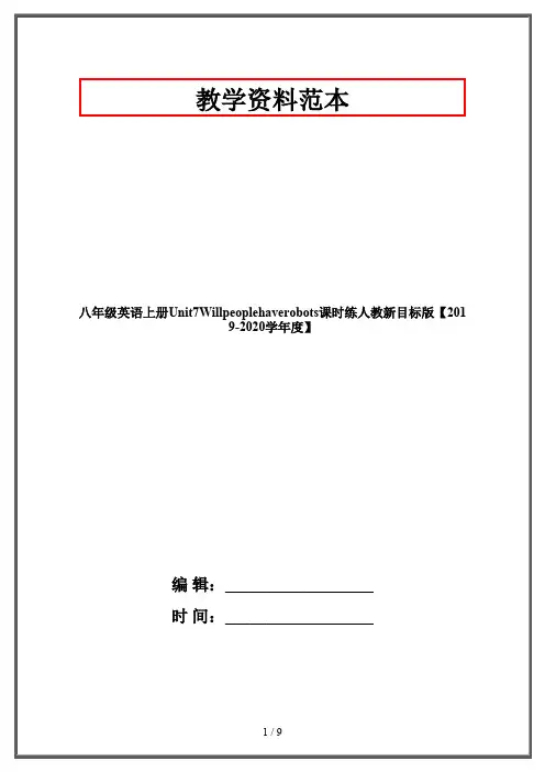 八年级英语上册Unit7Willpeoplehaverobots课时练人教新目标版【2019-2020学年度】