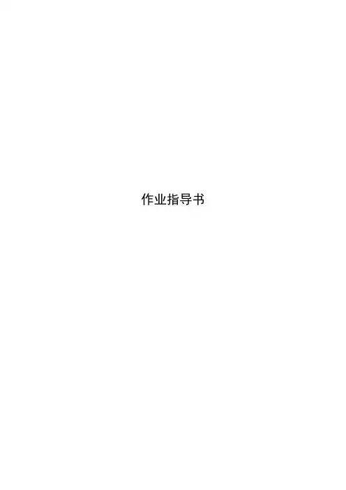 试验检测仪器设备操作规程作业指导书