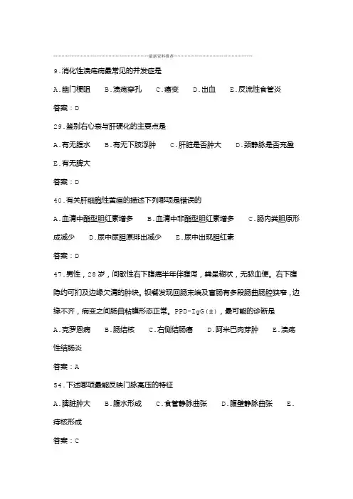 消化内科三基试题题库完整精编版