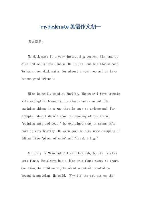 mydeskmate英语作文初一