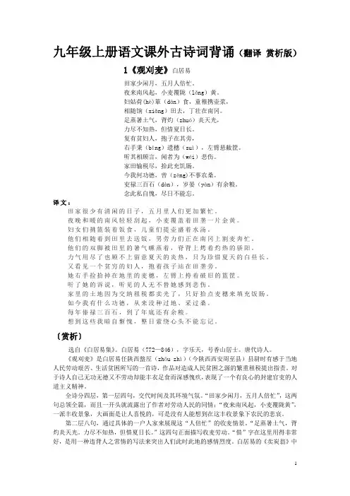 人教版语文课外古诗词背诵_赏析版(九年级上册)