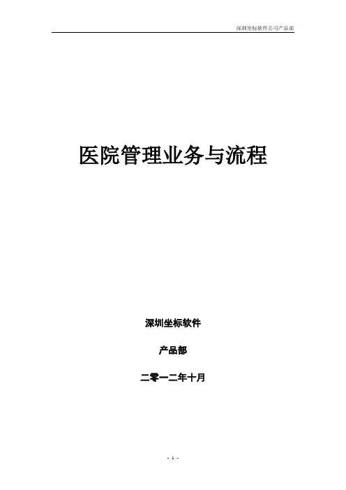 医院业务知识培训教材