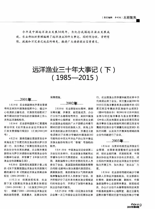 远洋渔业三十年大事记(下)(1985-2015)