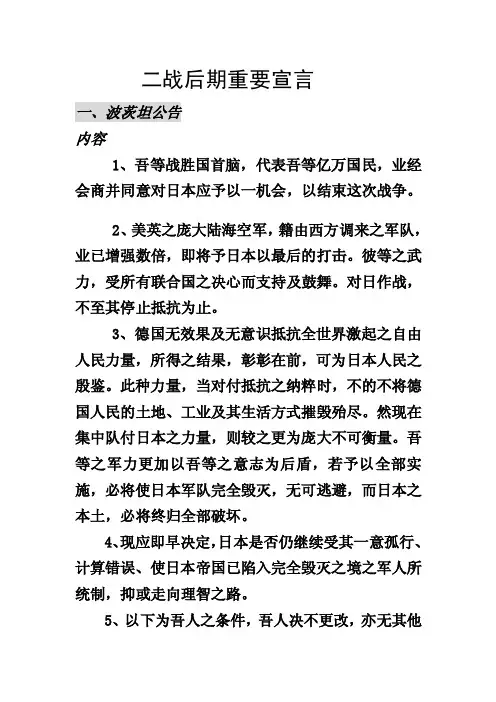 [概论]二战前期主要宣言