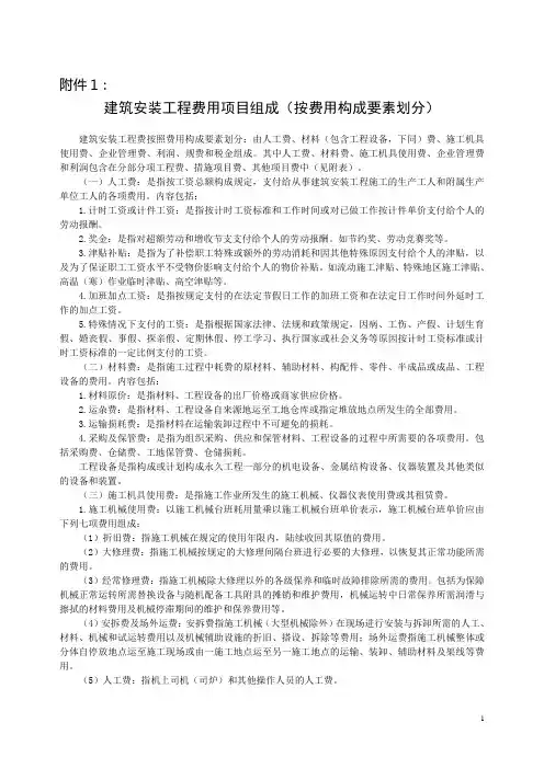 建筑安装工程费用项目组成