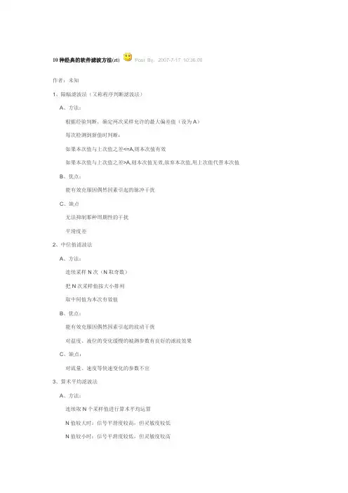 10种滤波方法