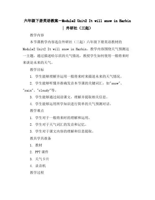 六年级下册英语教案-Module2Unit2ItwillsnowinHarbin｜外研社(三起)