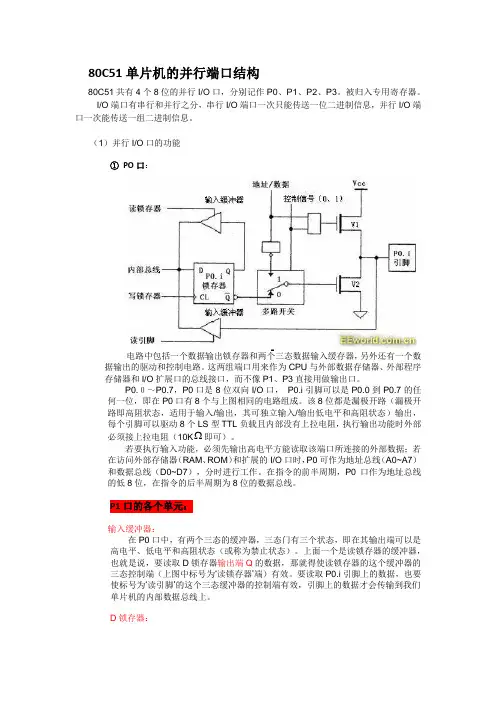 2.3 80C51单片机的并行端口结构