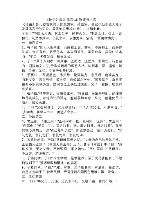 论语论孝(关于论语中孝道摘抄)