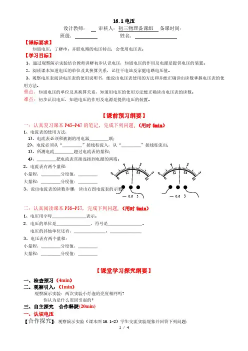 人教版九年级物理全16.1 电压导学案