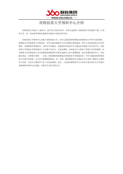 坎特伯雷大学预科中心介绍