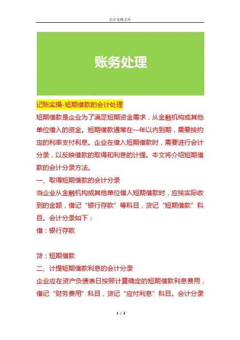 记账实操-短期借款的会计处理