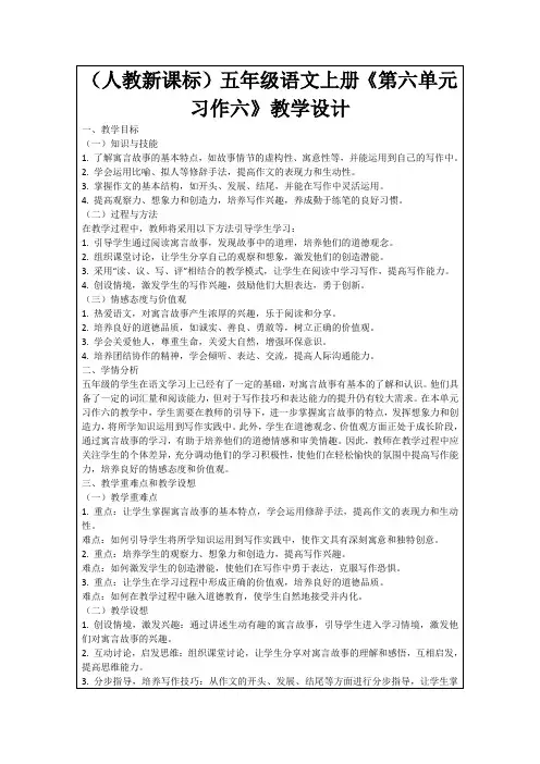 (人教新课标)五年级语文上册《第六单元习作六》教学设计