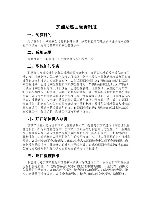 加油站巡回检查制度