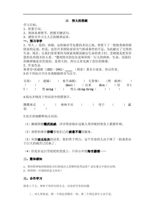 人教部编版语文七年级下导学案 21 伟大的悲剧