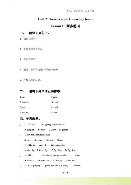 精通版六年级英语下册 Unit 2 There is a park near my home Les