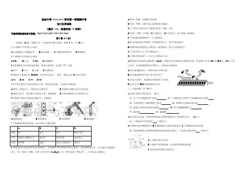 福州延安中学2018-2019学年九年级上化学期中考试卷及答案