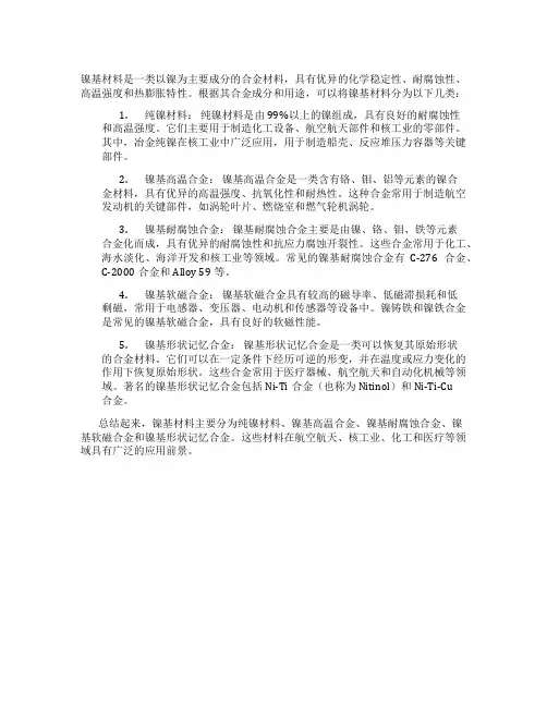 镍基材料分类