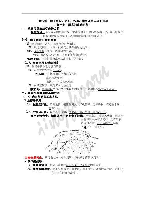 内河二类航道与引航知识点2.pdf