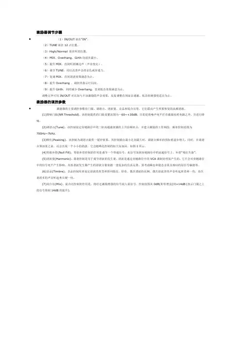 激励器调节步骤