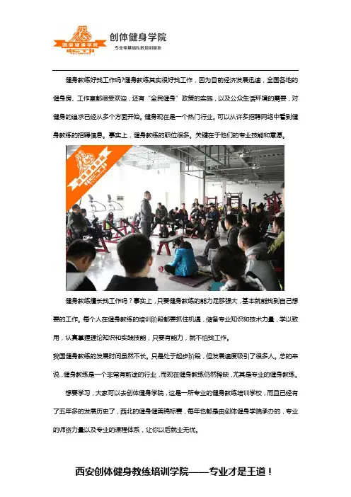 健身教练好找工作吗