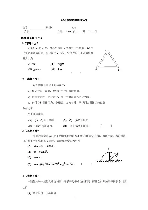 华工各学年大学物理期末考试试题及答案
