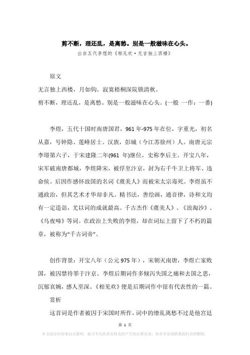“剪不断,理还乱,是离愁。别是一般滋味在心头。”原文、赏析