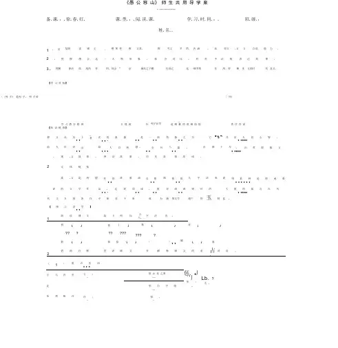 《愚公移山》导学案及答案