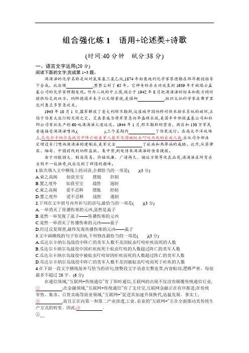 2020高考语文二轮组合强化练：1 语用+论述类+诗歌 Word版含解析