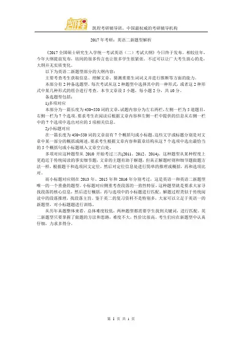 2017年考研：英语二新题型解析