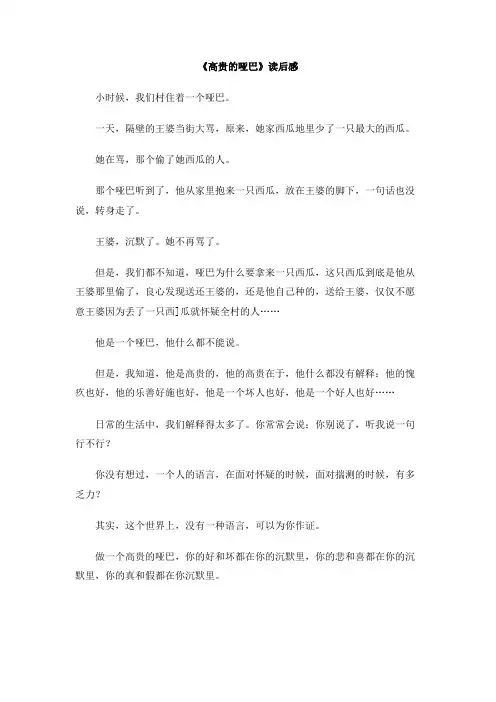 《高贵的哑巴》读后感