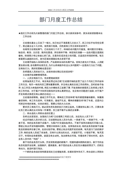 2019年最新月生产部月度工作总结工作总结文档【十篇】