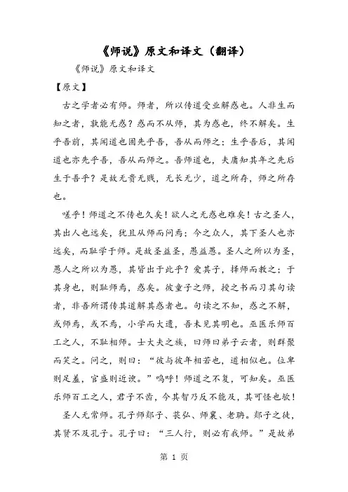 《师说》原文和译文(翻译)-word文档