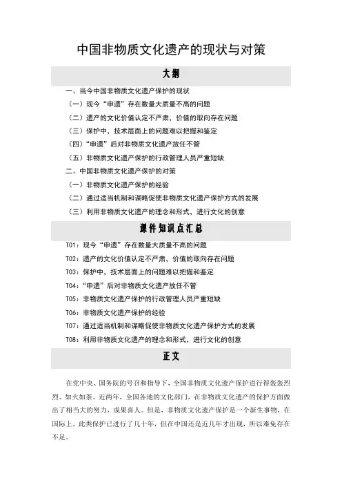 中国非物质文化遗产的现状与对策