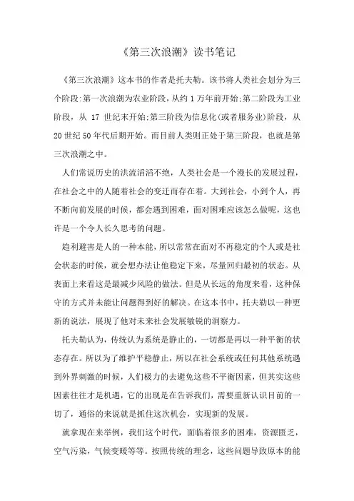 《第三次浪潮》读书笔记